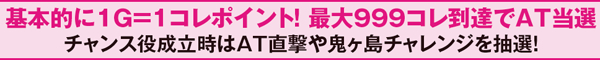 戦コレ2当選契機・AT初当りのメイン契機