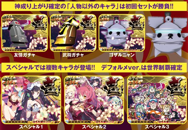 戦コレ2AT開始画面・キャラ