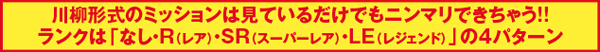 戦コレ2通常時演出・川柳ミッション