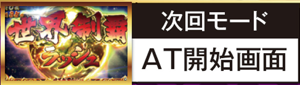 戦コレ2次回ATシナリオ抽選タイミング