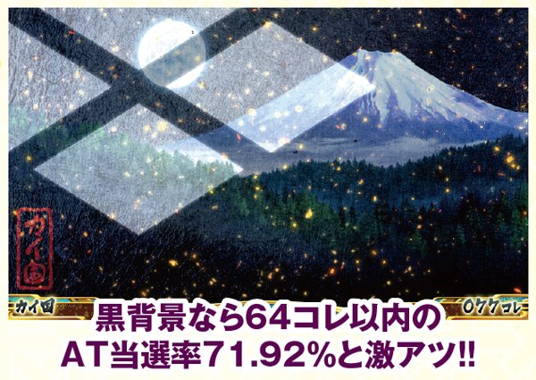 戦コレ2大チャンス演出・ステージ変化・黒背景のAT当選率