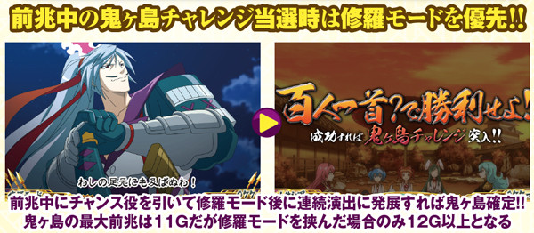 戦コレ2前兆中・鬼ヶ島チャレンジ当選時