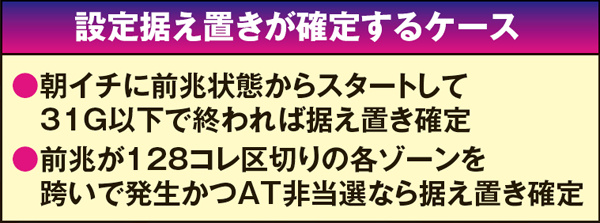 戦コレ2設定据え置き確定パターン