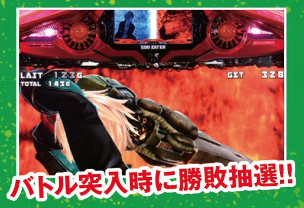 ゴッドイーター活性バトル・勝敗抽選タイミング