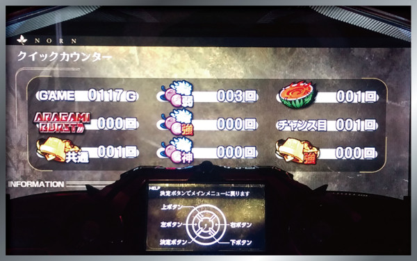 ゴッドイーター小役確率・チャンス役をカウント・クイックカウンター