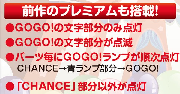 マイジャグラー3前作プレミアム告知