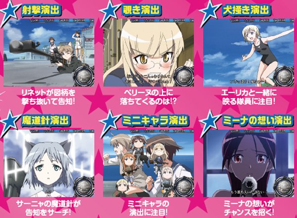 パチスロ ストライクウィッチーズ（パチスロ）設定判別・天井・ゾーン