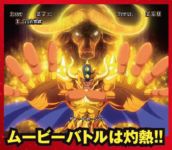 パチスロ聖闘士星矢〜女神聖戦〜（パチスロ）設定判別・天井・ゾーン