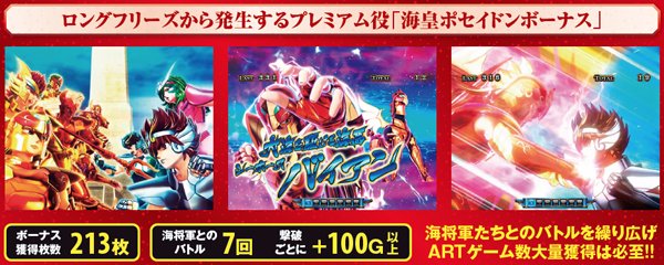 パチスロ聖闘士星矢〜女神聖戦〜（パチスロ）設定判別・天井・ゾーン