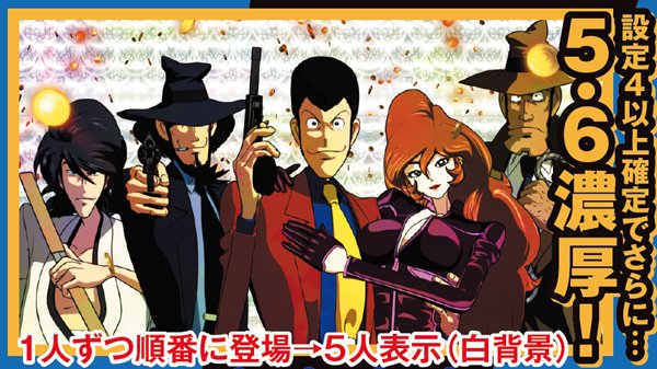 ルパン三世　ロイヤルロード～金海に染まる黄金神殿～ パチスロ ルパン三世 ロイヤルロード～金海に染まる黄金神殿