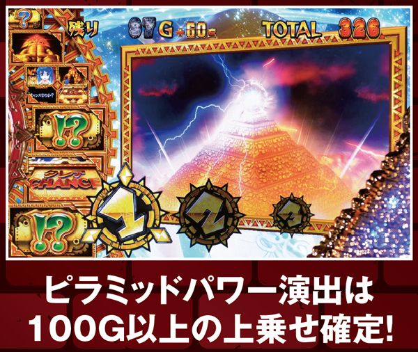 秘宝伝伝説クレアチャレンジ・大量上乗せに期待できる演出