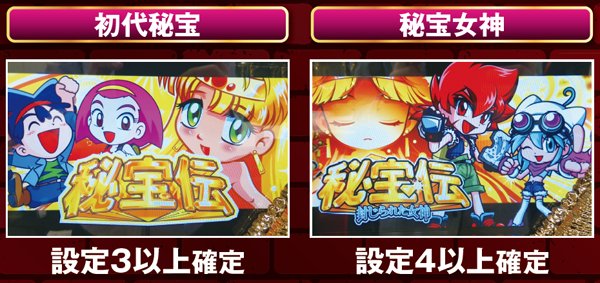 秘宝伝伝説ART終了画面