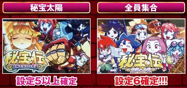 秘宝伝伝説ART終了画面