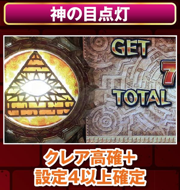 秘宝伝伝説ART終了画面