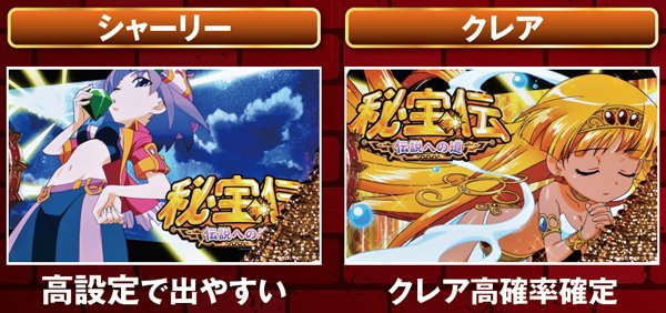 秘宝伝伝説ART終了画面