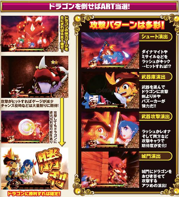 秘宝伝伝説ドラゴンバトル・見どころ