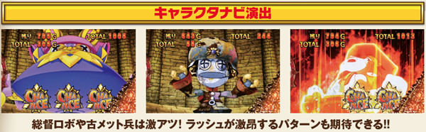 秘宝伝伝説注目演出・ART中