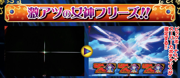 マジハロ5女神フリーズ