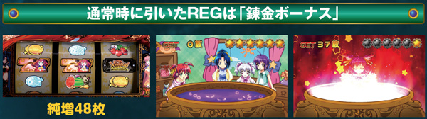 マジハロ5練金ボーナス・基本解説