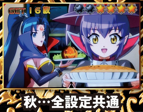 マジハロ5ART中のREG・開始時の季節振り分け