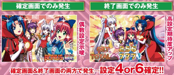 マジハロ5ボーナス・確定画面&終了画面