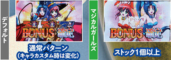 マジハロ5ボーナス確定画面&終了画面・ストック数別振り分け