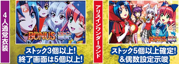マジハロ5ボーナス確定画面&終了画面・ストック数別振り分け
