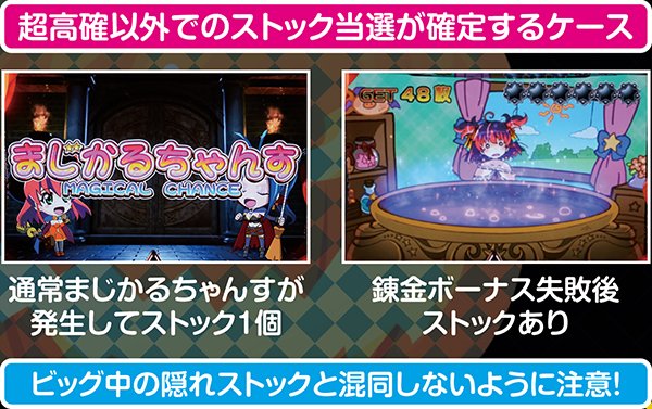 マジハロ5通常まじかるちゃんす・発生率