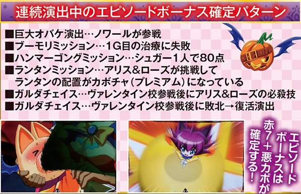 マジハロ5連続演出・エピソードボーナス確定パターン