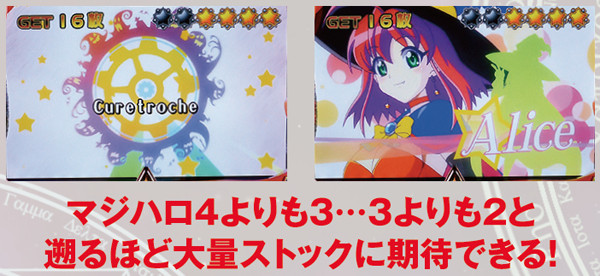 マジハロ5REG・ストック示唆