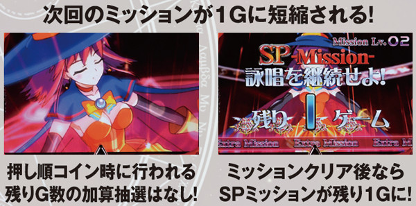 マジハロ5REG・チャンス役成立時の特典