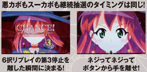 マジハロ5悪カボ&スーカボ・継続抽選のタイミング