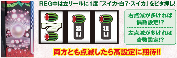 キュインハナチャン-30（パチスロ）設定判別・天井・ゾーン・解析