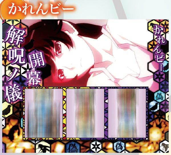 偽物語解呪ノ儀・基本解説