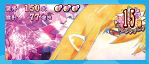 偽物語チャレンジゾーンの背景・見どころ