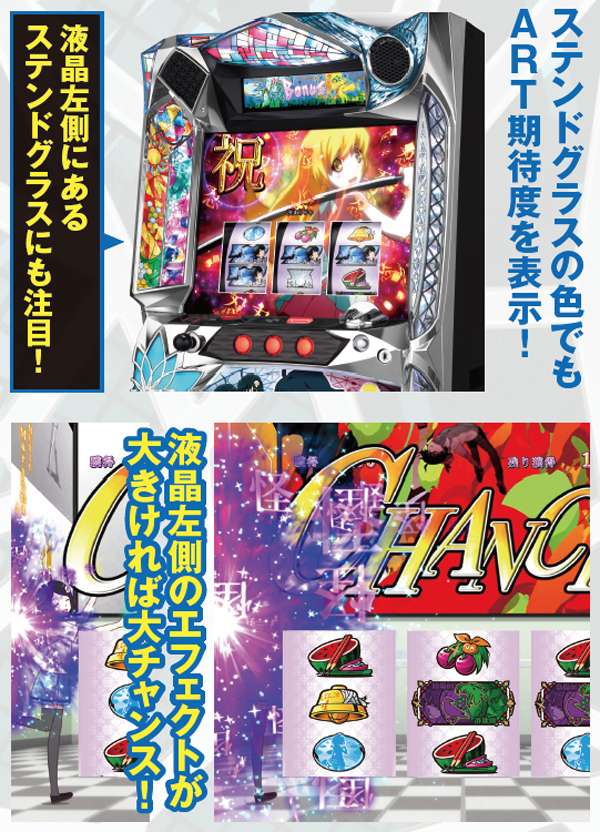 偽物語ボーナス・基本解説