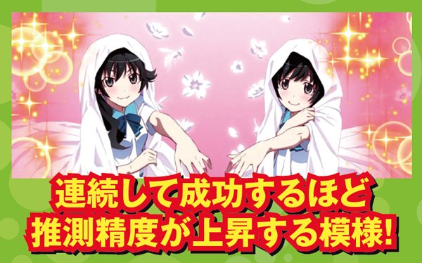 偽物語設定示唆画面