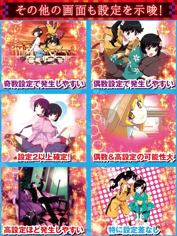 偽物語設定示唆画面