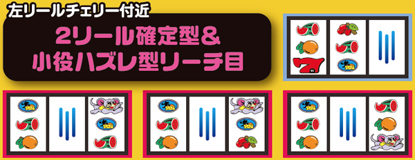 ゲッターマウス（パチスロ）設定判別・天井・ゾーン・解析・打ち方・ヤメ時