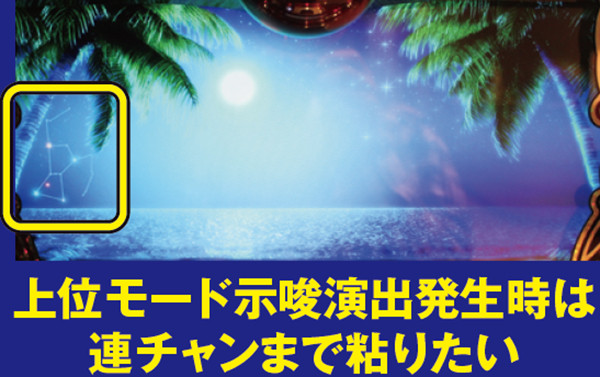 南国物語（パチスロ）設定判別・天井・ゾーン・解析・打ち方・ヤメ時