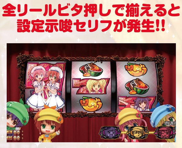 探偵歌劇 ミルキィホームズ TD 消えた7と奇跡の歌（パチスロ）設定判別