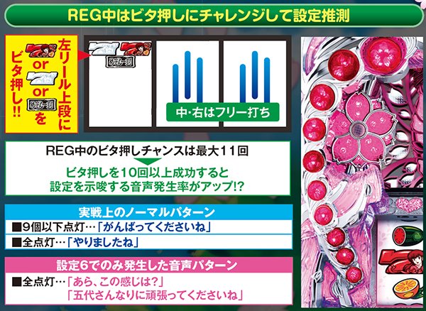 めぞん一刻 桜の下で（パチスロ）設定判別・天井・ゾーン・解析・打ち