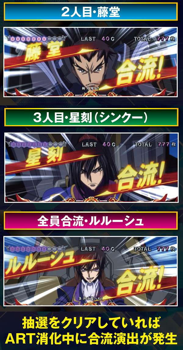 コードギアスR2ギアスバトル・味方合流