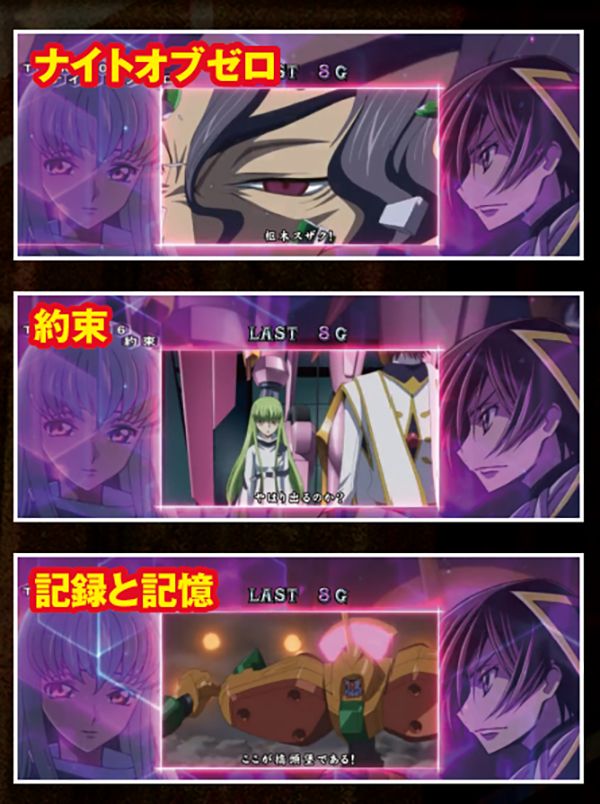 コードギアスR2エピソード・発生条件