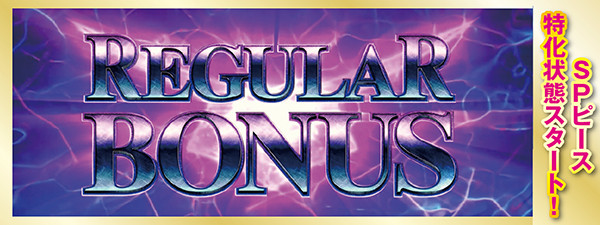 コードギアスR2REG・入賞時特殊音