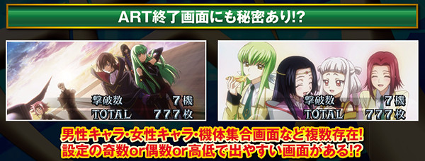 コードギアスR2ART中・終了画面