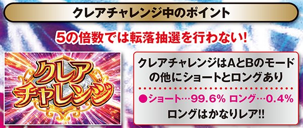 秘宝伝TheLastクレアチャレンジ・上乗せ抽選