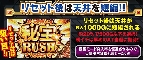 秘宝伝TheLast設定変更時