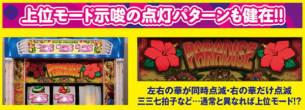 沖ドキ！パラダイス（パチスロ）設定判別・天井・ゾーン・解析・打ち方
