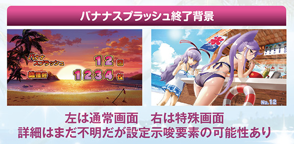 真田純勇士〜ラブストライク〜（パチスロ）設定判別・天井・ゾーン